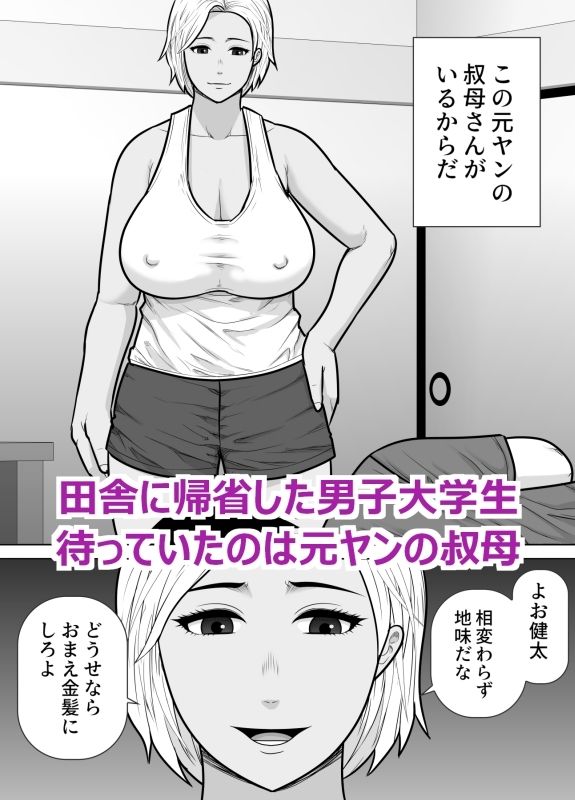 元ヤンの叔母さん（38）に童貞を卒業させてもらった話 - サンプル画像 1