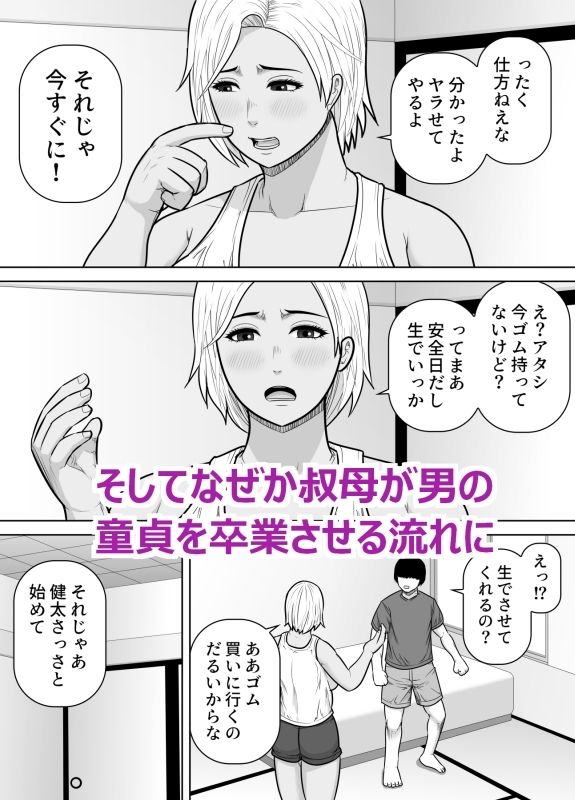 元ヤンの叔母さん（38）に童貞を卒業させてもらった話 - サンプル画像 2