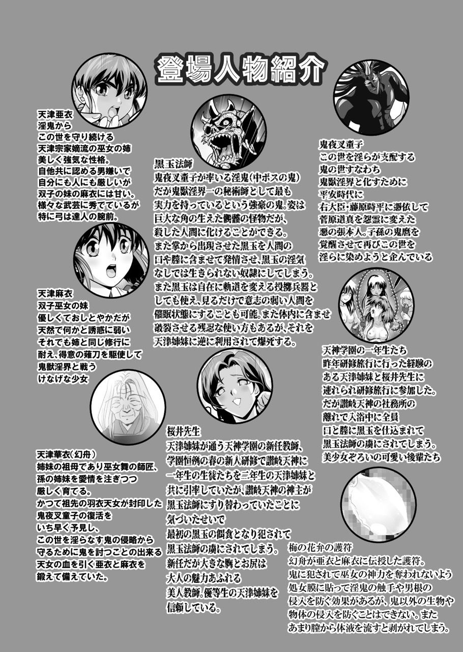 黒玉式淫ら花嫁修行録  初乃段鬼に敗れた双子巫女は女教師と後輩から恥辱の祝福を受ける - サンプル画像 1