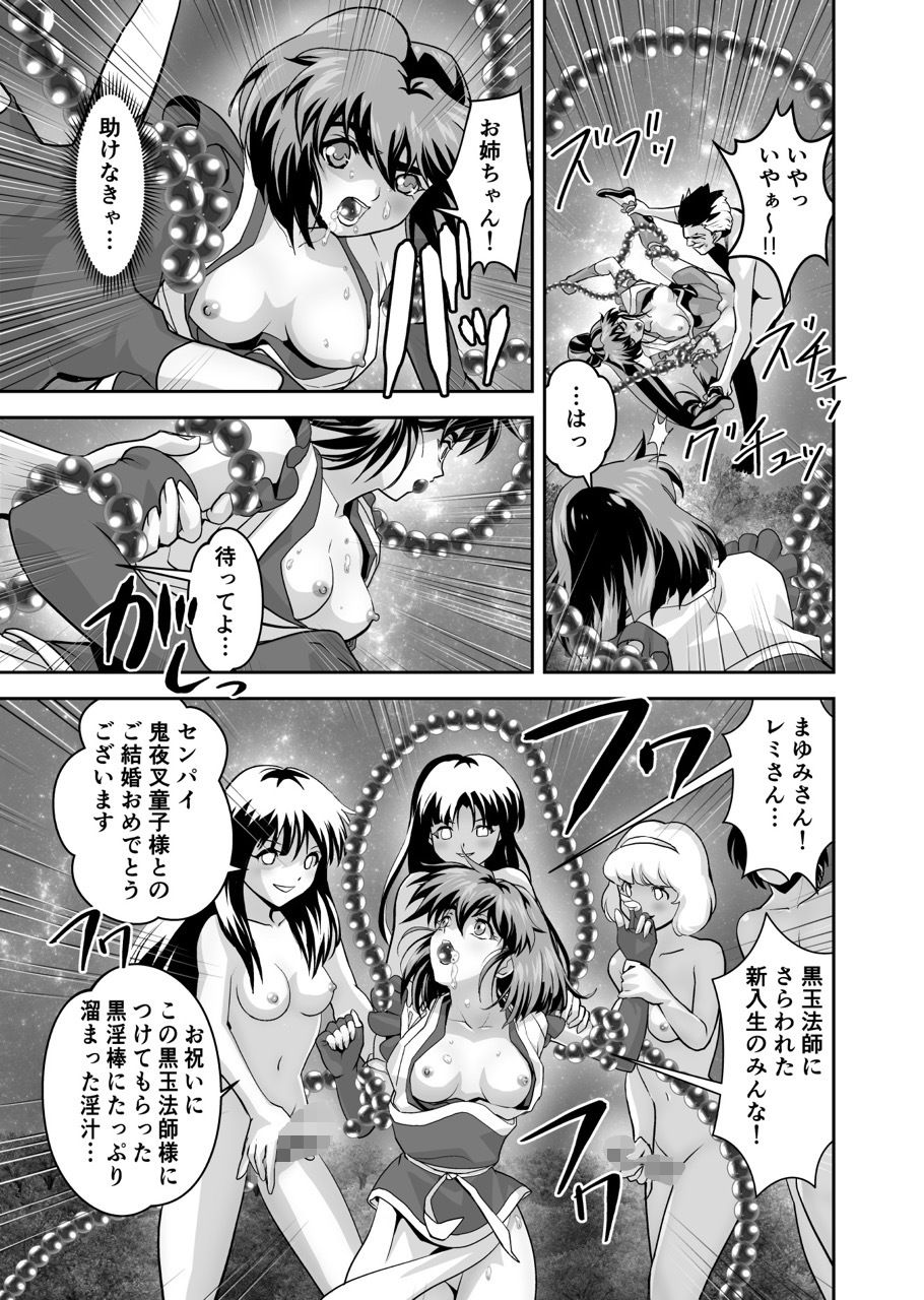 黒玉式淫ら花嫁修行録  初乃段鬼に敗れた双子巫女は女教師と後輩から恥辱の祝福を受ける - サンプル画像 3