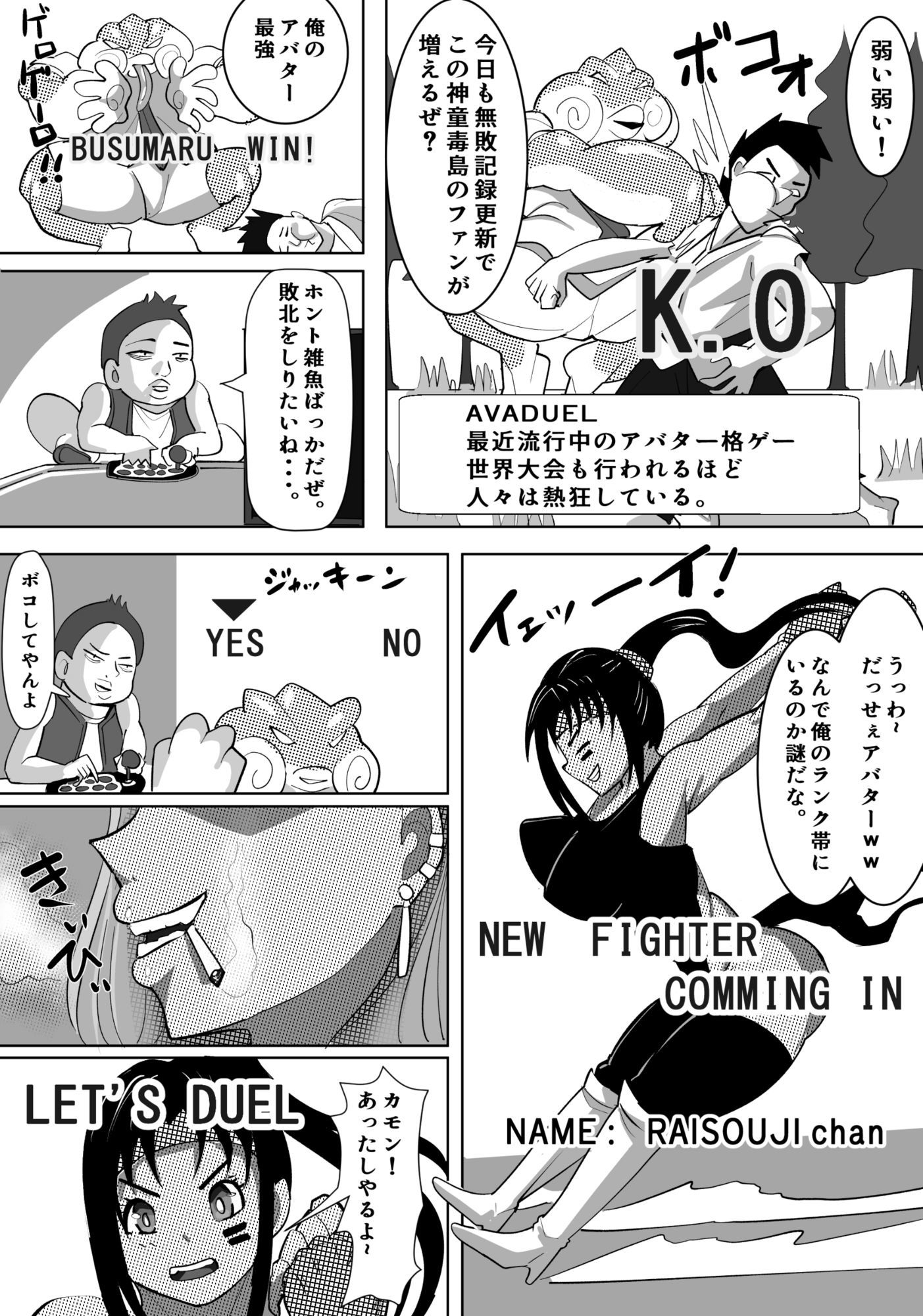 ヤンキー格ゲー女配信者を懲らしめる話 - サンプル画像 1