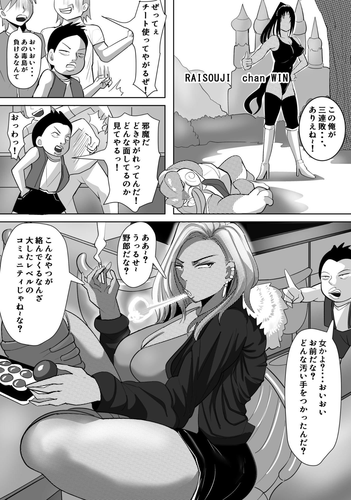 ヤンキー格ゲー女配信者を懲らしめる話 - サンプル画像 2