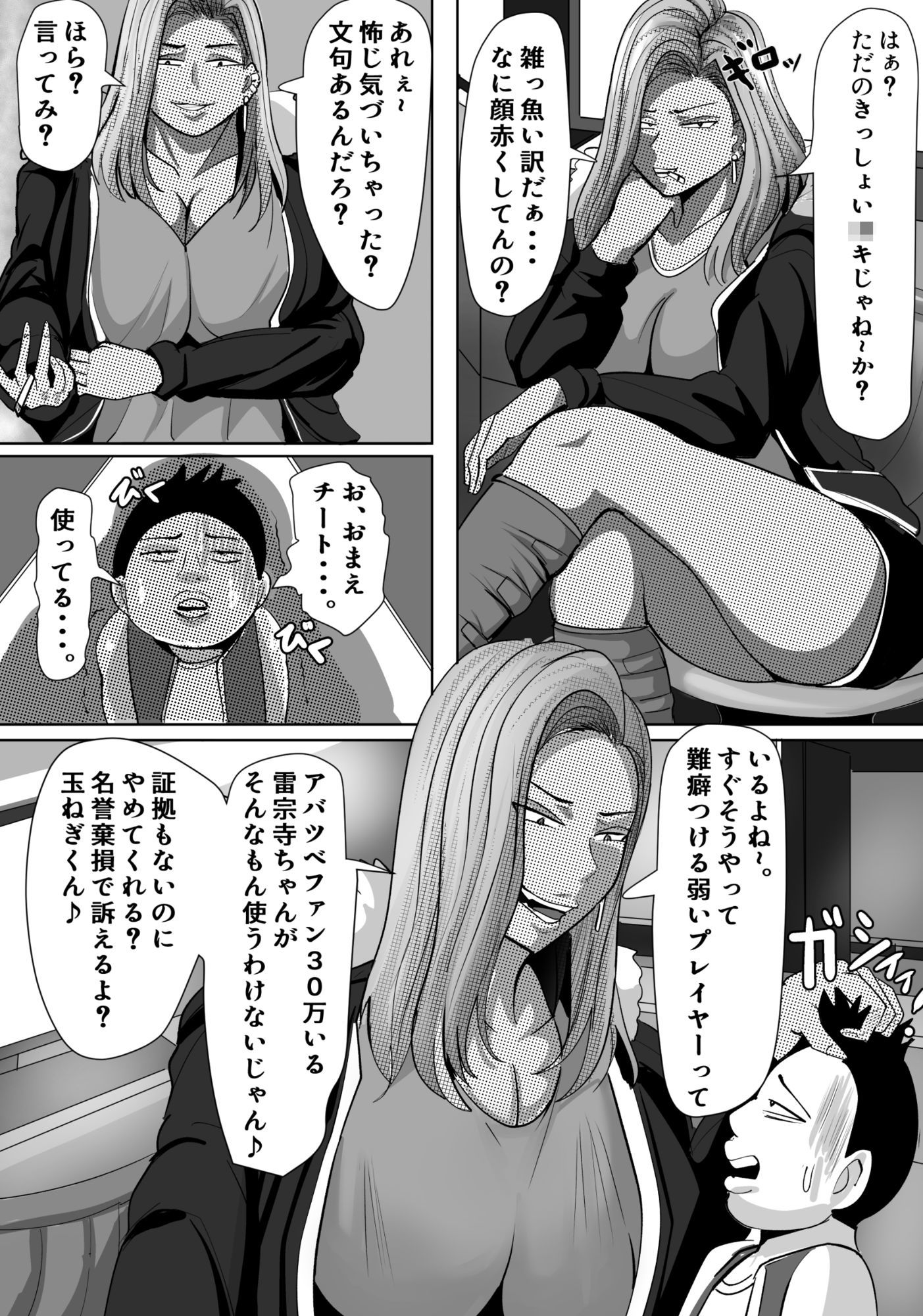ヤンキー格ゲー女配信者を懲らしめる話 - サンプル画像 3
