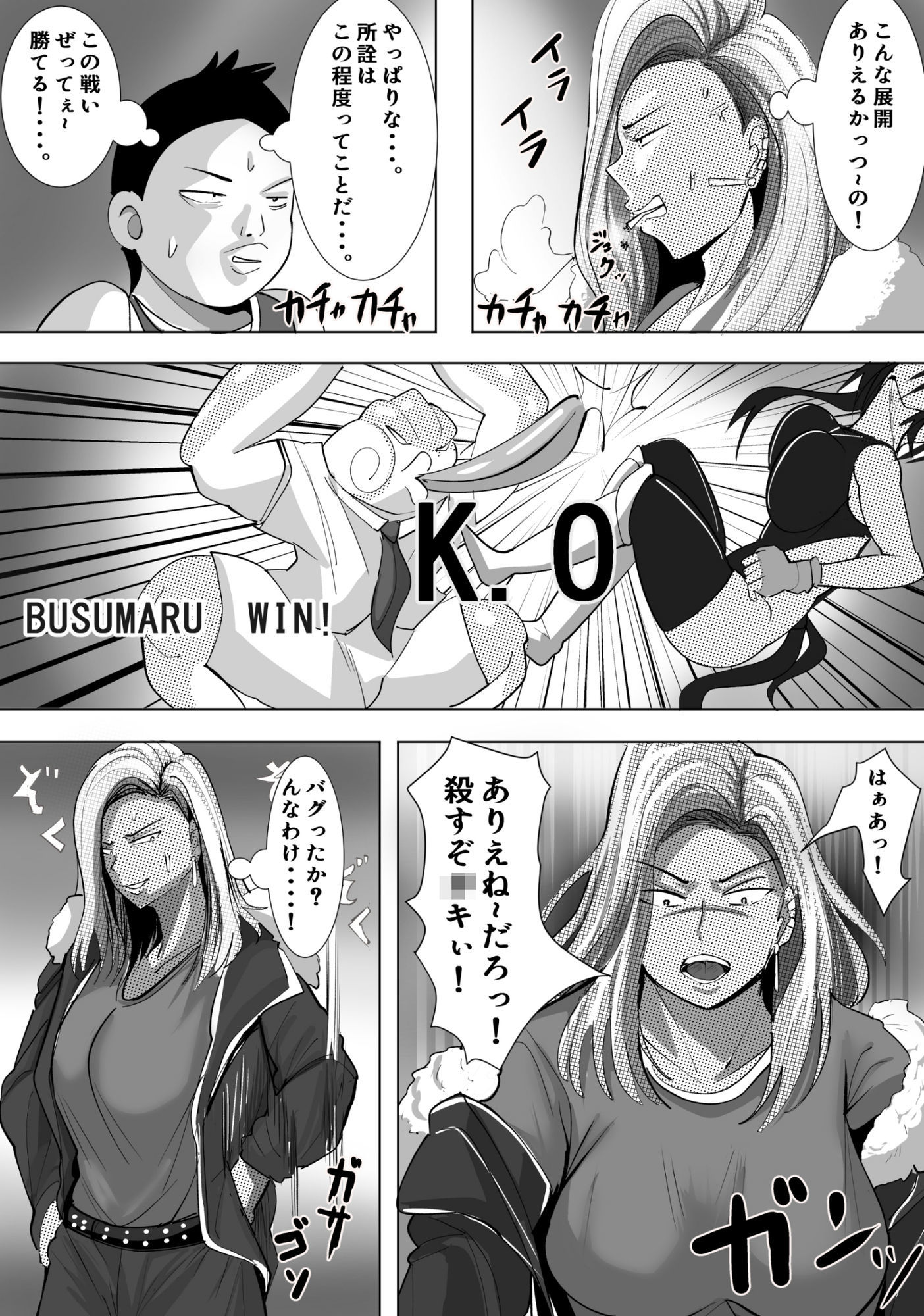 ヤンキー格ゲー女配信者を懲らしめる話 - サンプル画像 5
