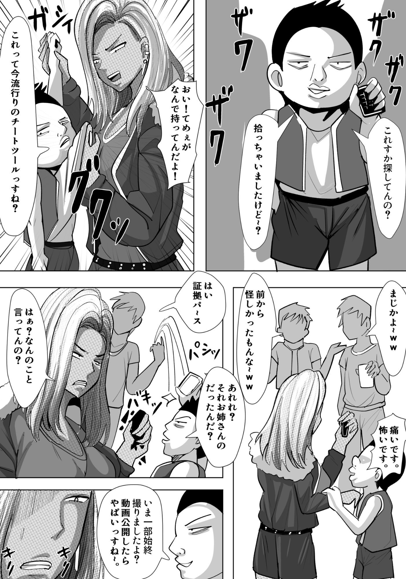 ヤンキー格ゲー女配信者を懲らしめる話 - サンプル画像 6