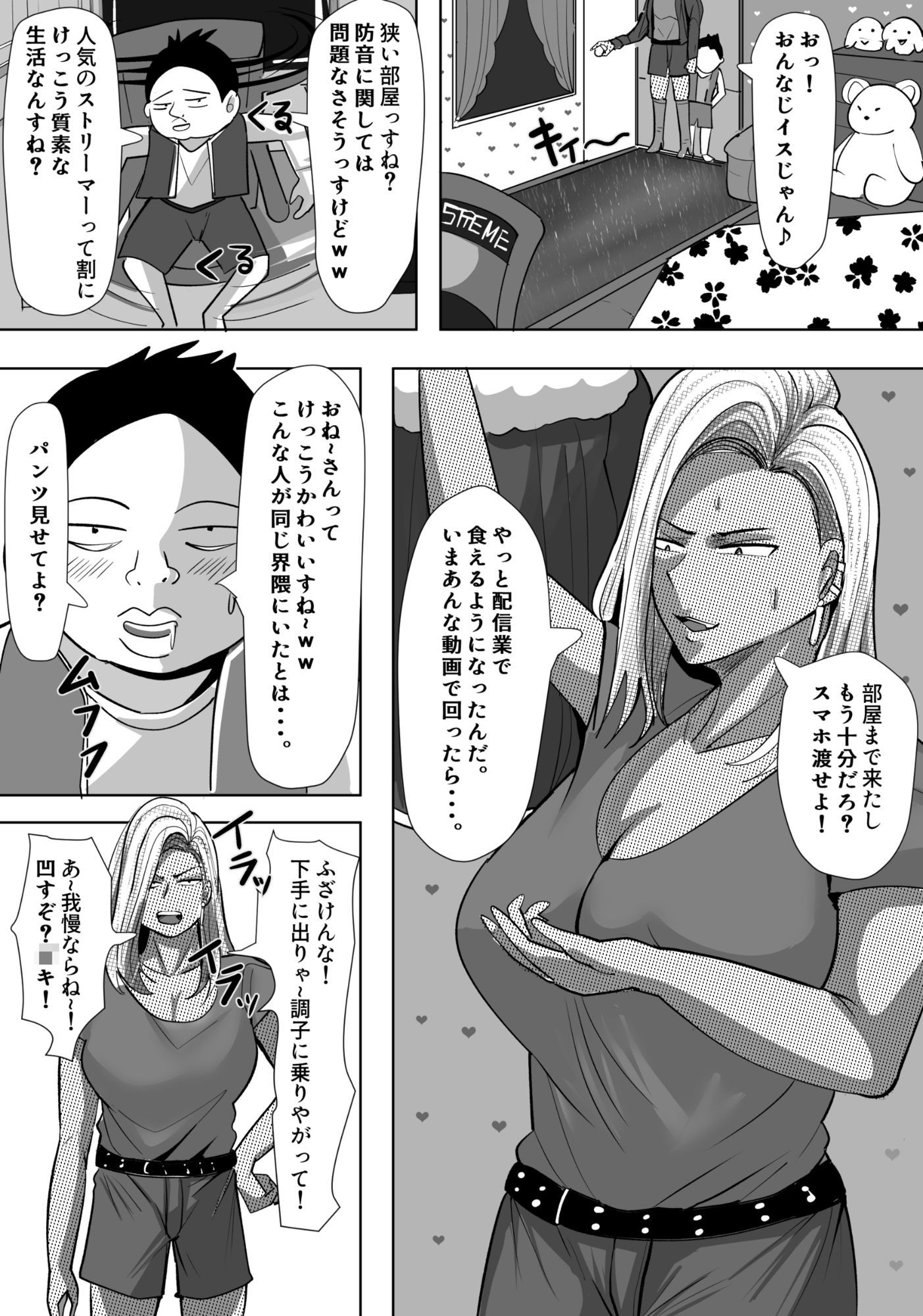 ヤンキー格ゲー女配信者を懲らしめる話 - サンプル画像 7