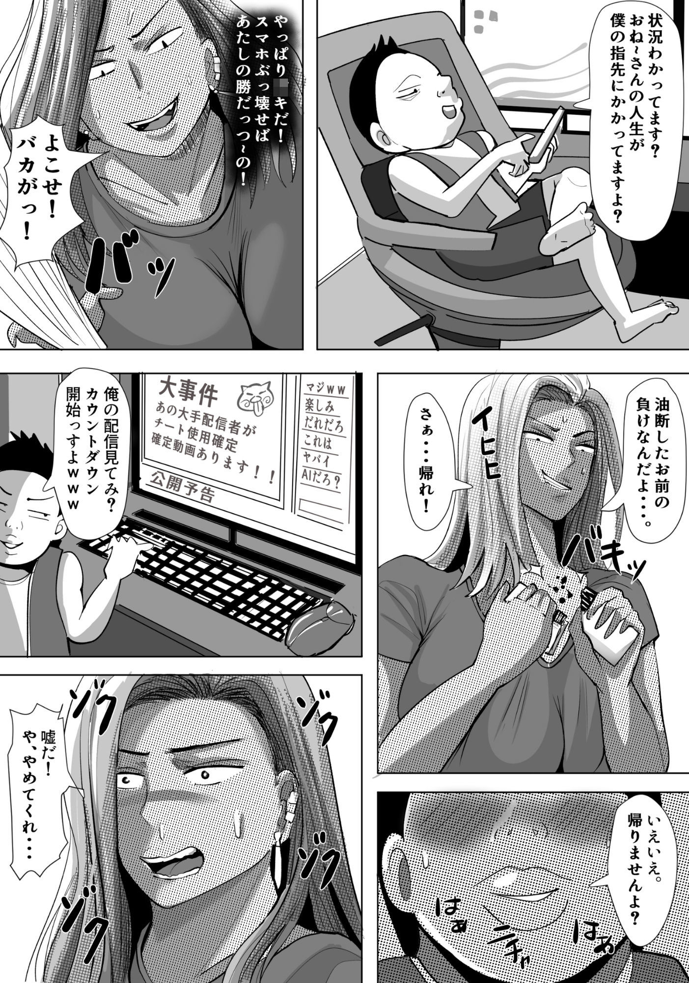 ヤンキー格ゲー女配信者を懲らしめる話 - サンプル画像 8