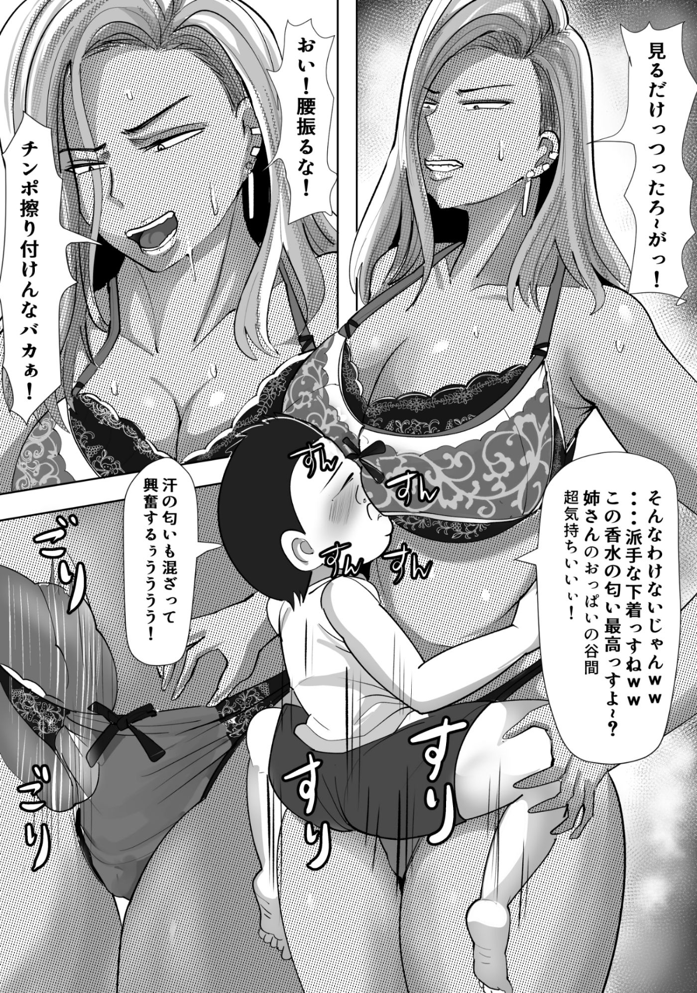 ヤンキー格ゲー女配信者を懲らしめる話 - サンプル画像 9