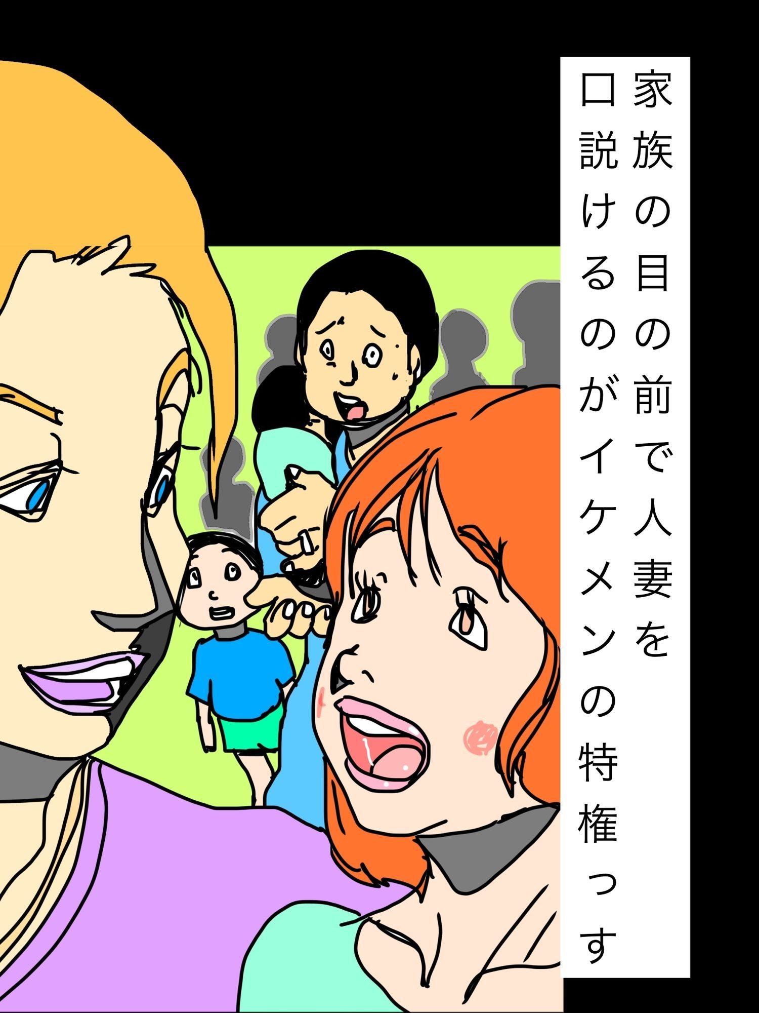 家族の目の前で人妻を口説けるのがイケメンの特権っす - サンプル画像 1