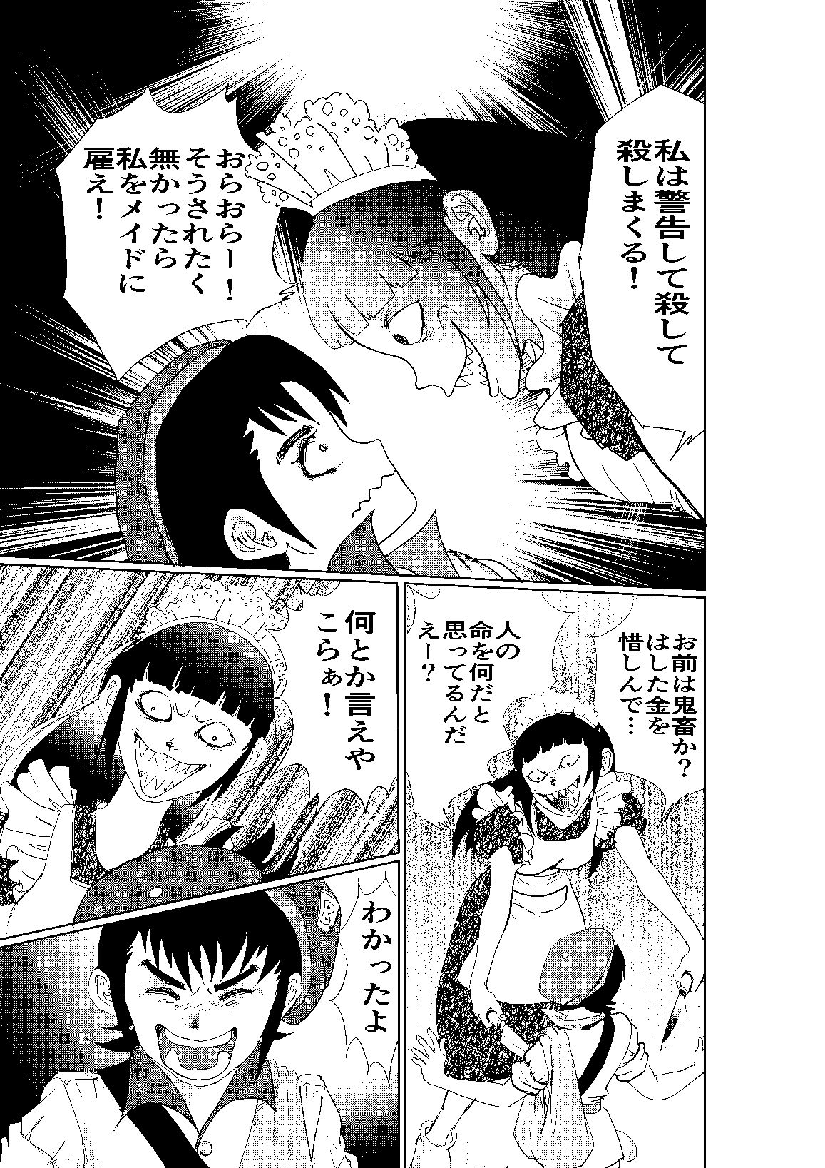 冥土の蛍 - サンプル画像 10