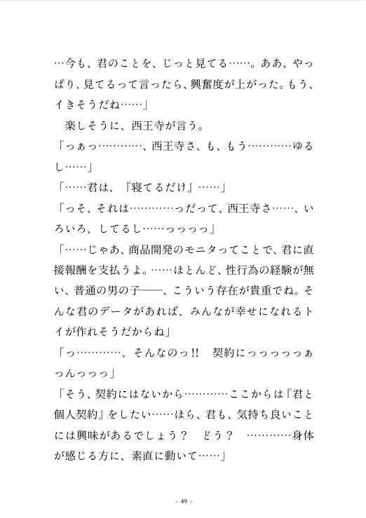 そして足先にキスをして - サンプル画像 2