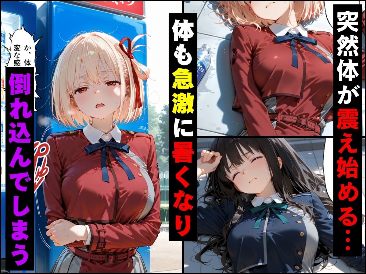 自販機のドリンクで超乳確定〜研究所で即ハメした話〜 リ●リスリコイル編 - サンプル画像 2