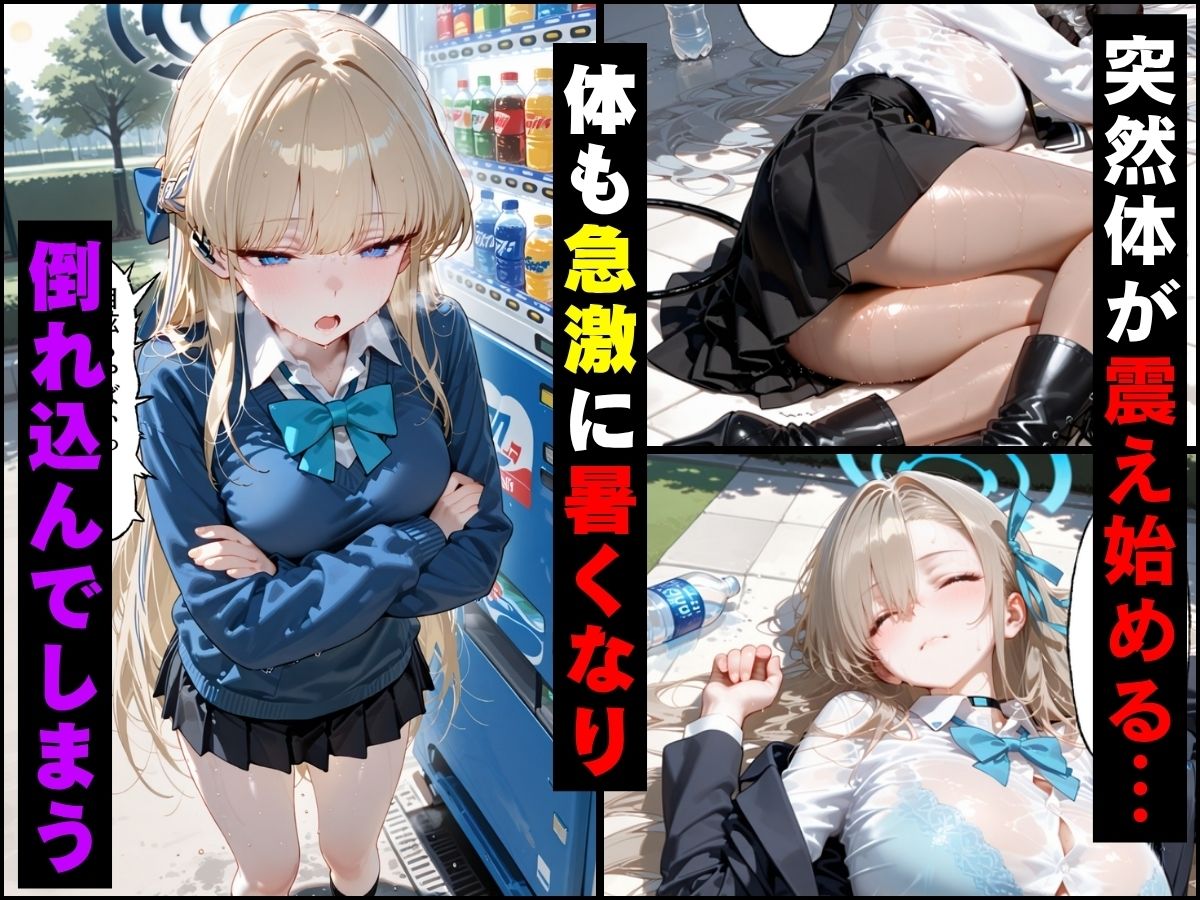 自販機のドリンクで超乳確定〜研究所で即ハメした話〜 ブ●ーアーカイブ編 - サンプル画像 2