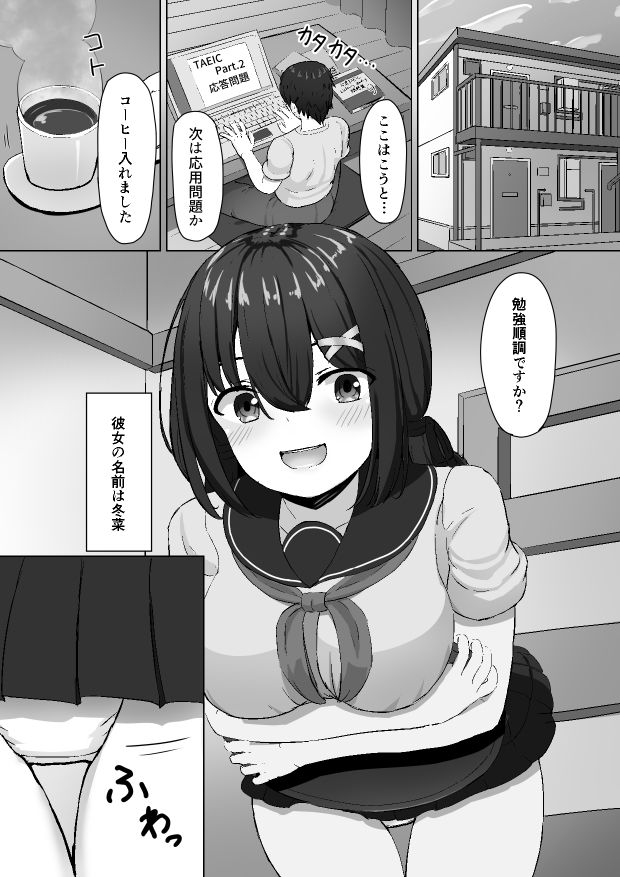 拾ってきた女の子が通い妻してくれるお話 - サンプル画像 1