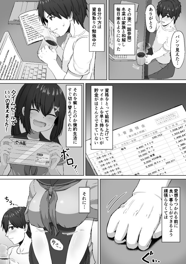 拾ってきた女の子が通い妻してくれるお話 - サンプル画像 2