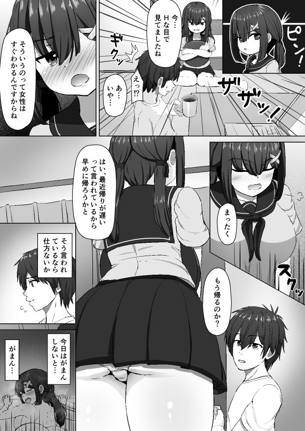 拾ってきた女の子が通い妻してくれるお話 - サンプル画像 3