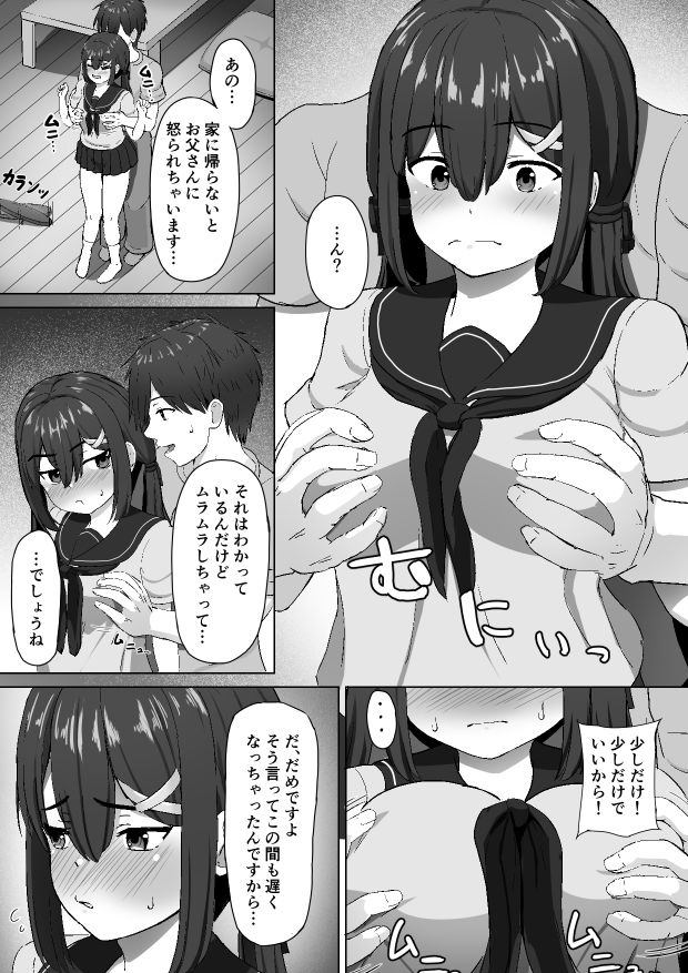 拾ってきた女の子が通い妻してくれるお話 - サンプル画像 4