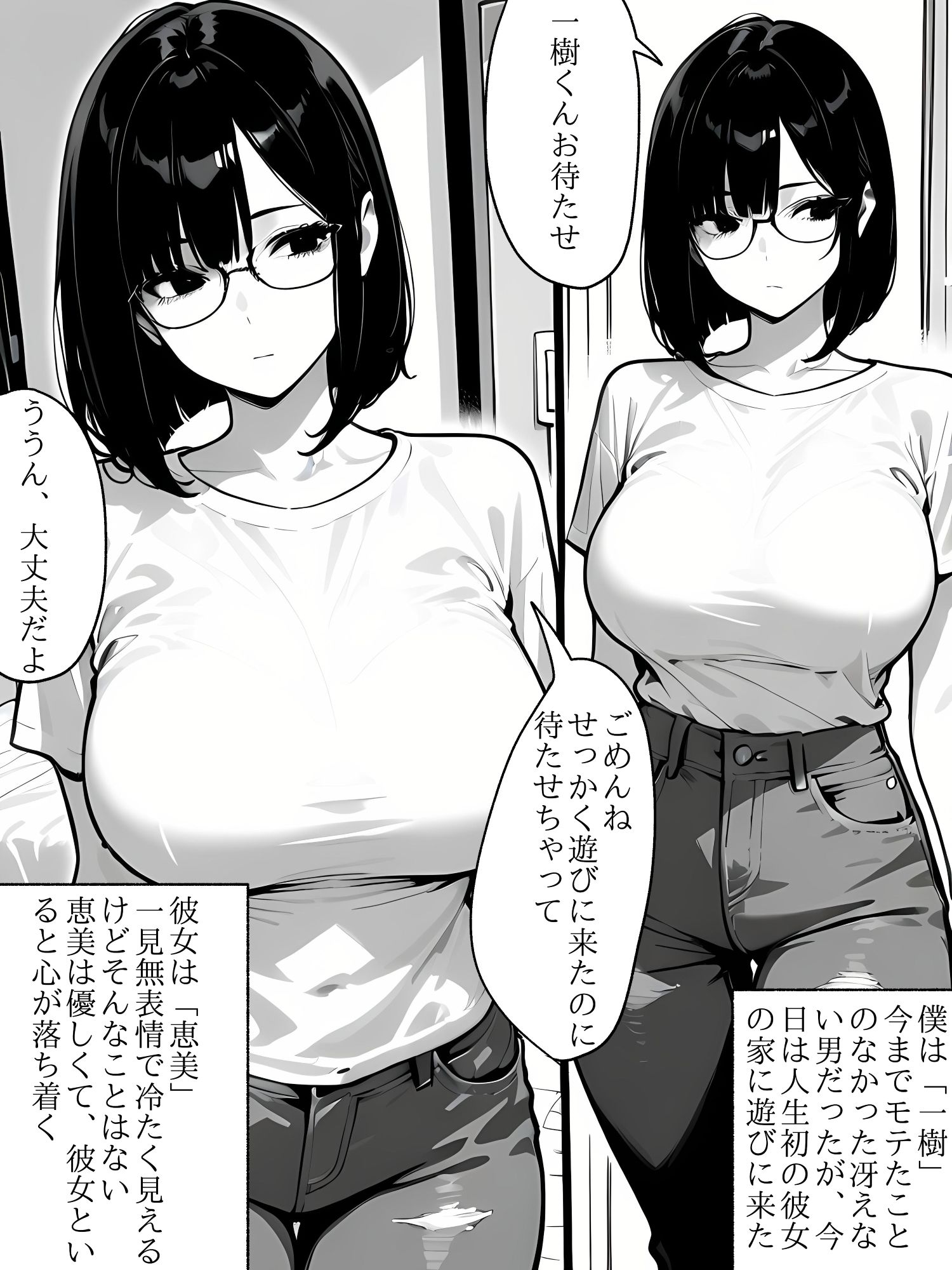 爆乳地味女とセックス - サンプル画像 2