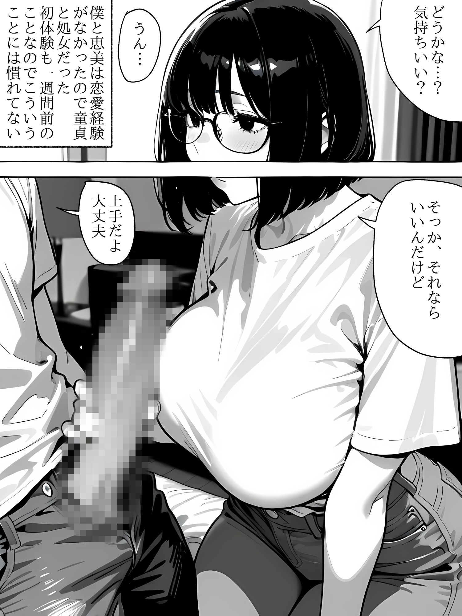 爆乳地味女とセックス - サンプル画像 3