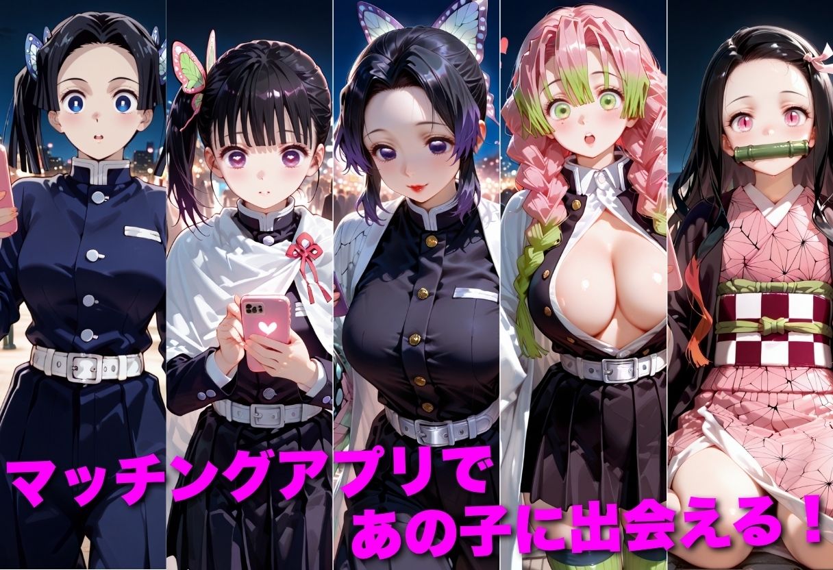 マッチングアプリで出会った美女を孕ませた話 鬼●の刃編 - サンプル画像 1