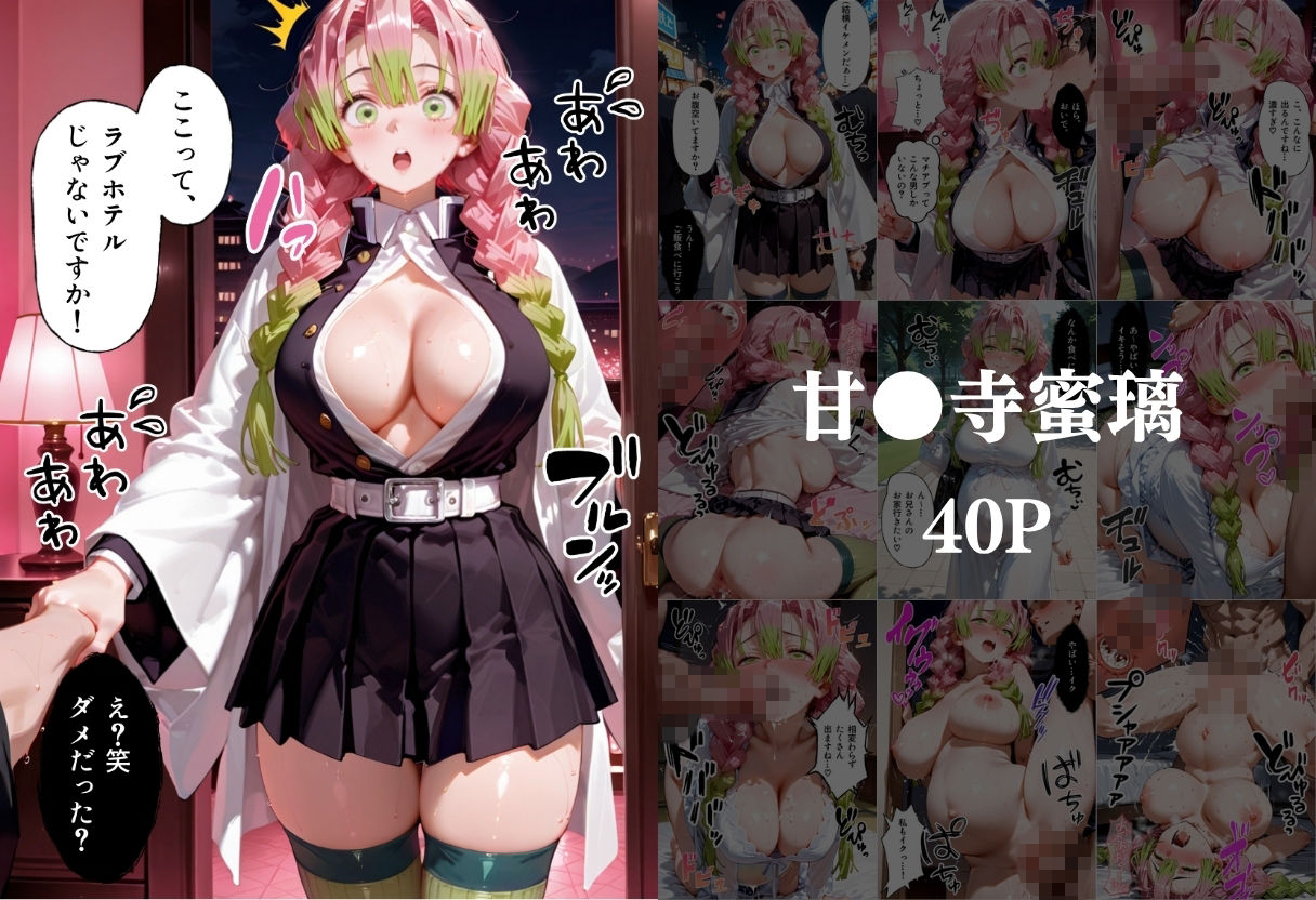 マッチングアプリで出会った美女を孕ませた話 鬼●の刃編 - サンプル画像 4