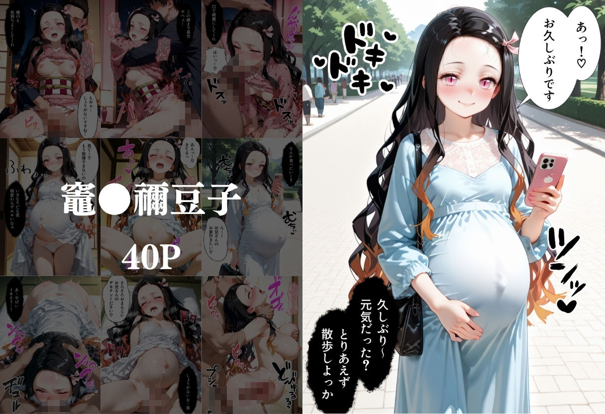 マッチングアプリで出会った美女を孕ませた話 鬼●の刃編 - サンプル画像 7