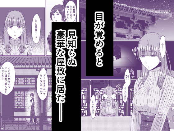 ヤンデレドS中華マフィアの溺愛【蛇の狂愛】 - サンプル画像 1