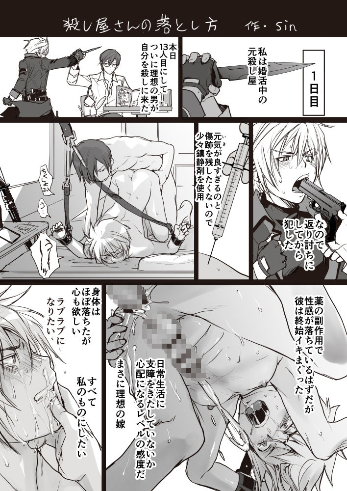 殺し屋さんのあゆみ - サンプル画像 2
