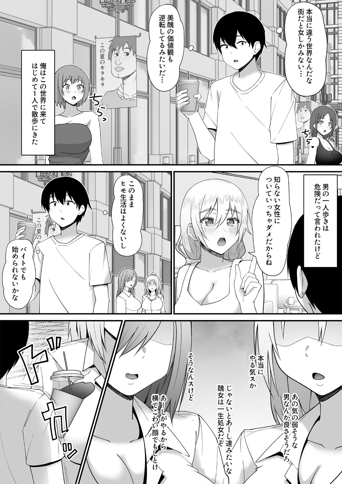 貞操逆転×美醜逆転の世界で処女相手に迫られているオレ3 - サンプル画像 1