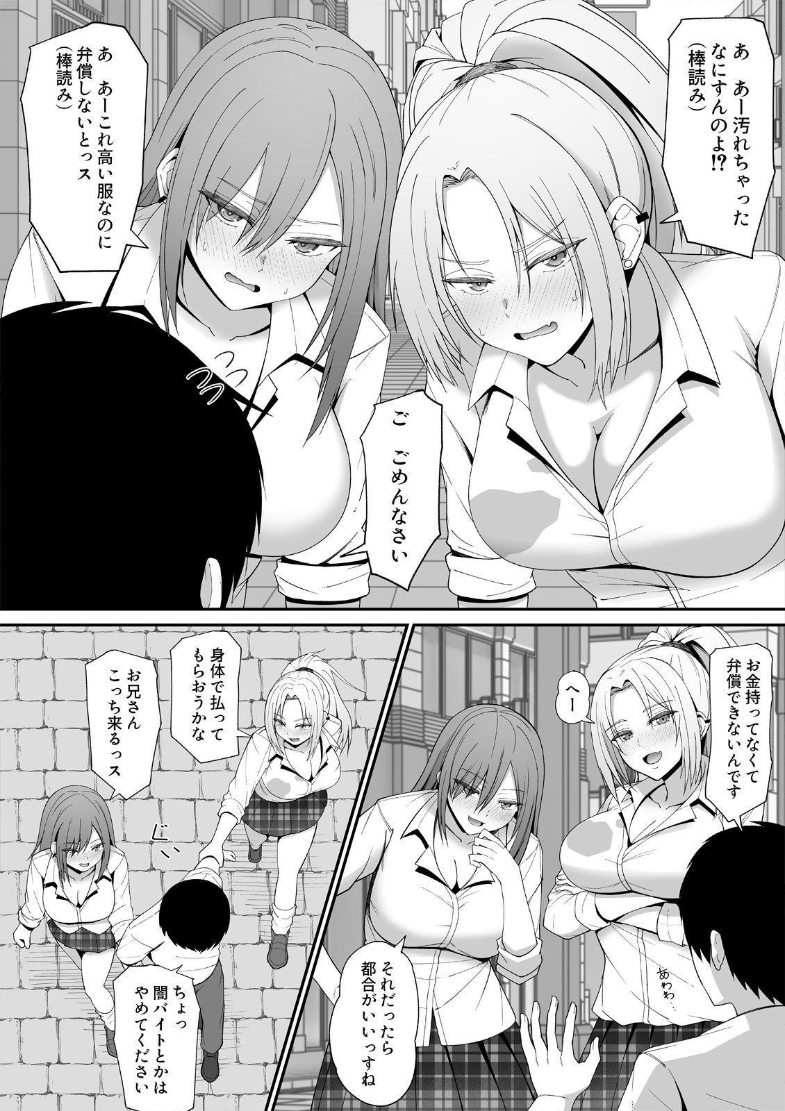 貞操逆転×美醜逆転の世界で処女相手に迫られているオレ3 - サンプル画像 2