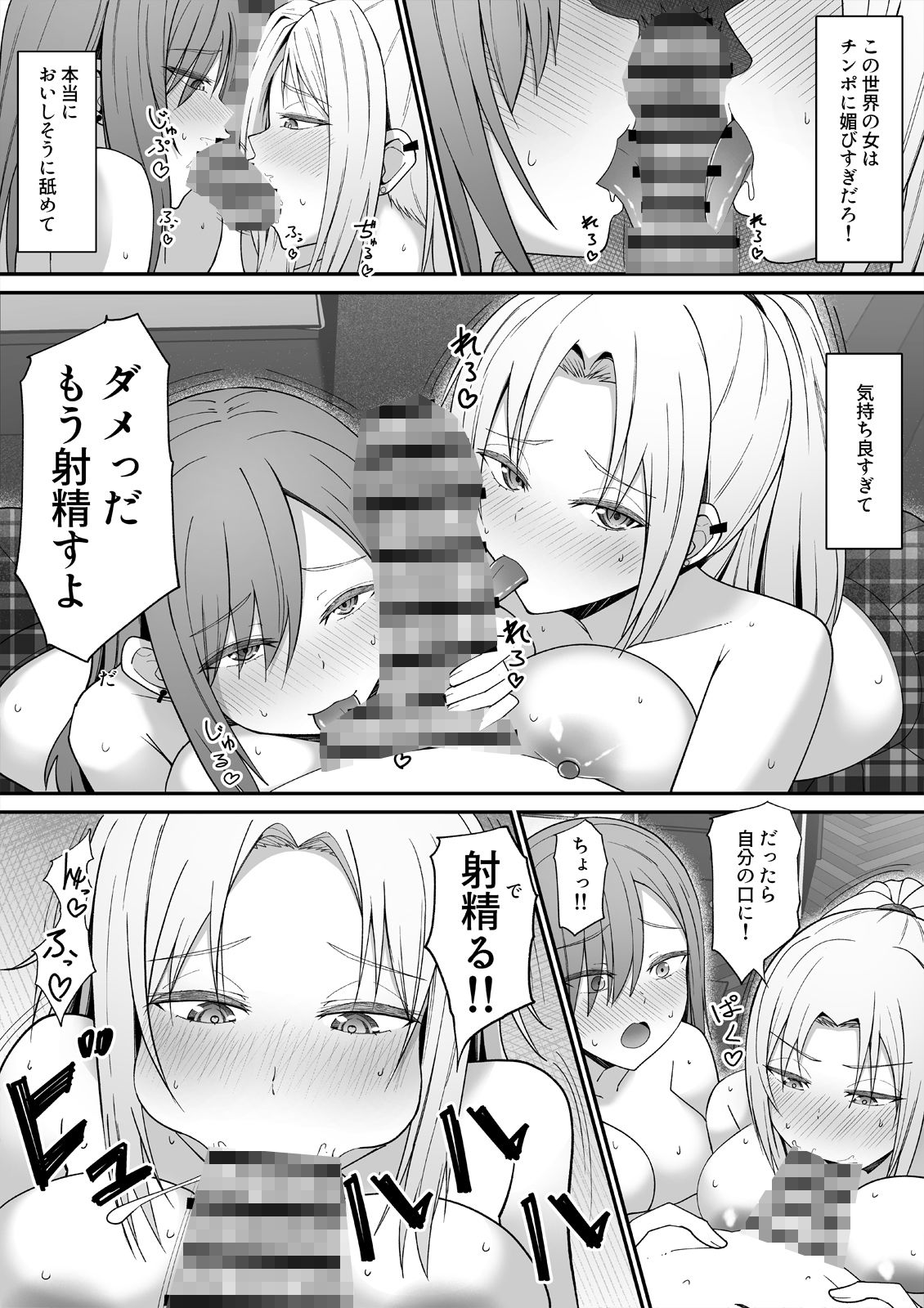 貞操逆転×美醜逆転の世界で処女相手に迫られているオレ3 - サンプル画像 4