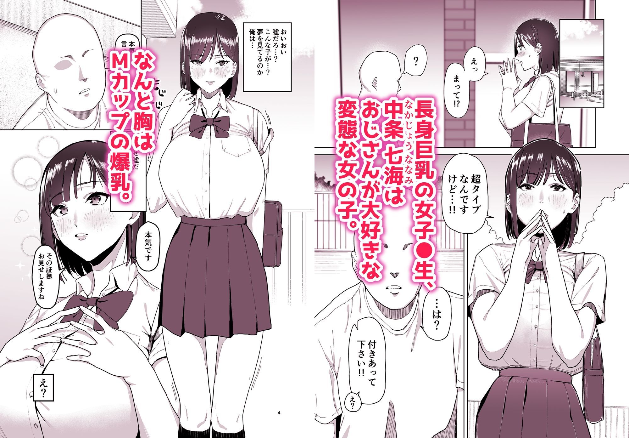 長身巨乳JKに一目惚れされた話 - サンプル画像 1