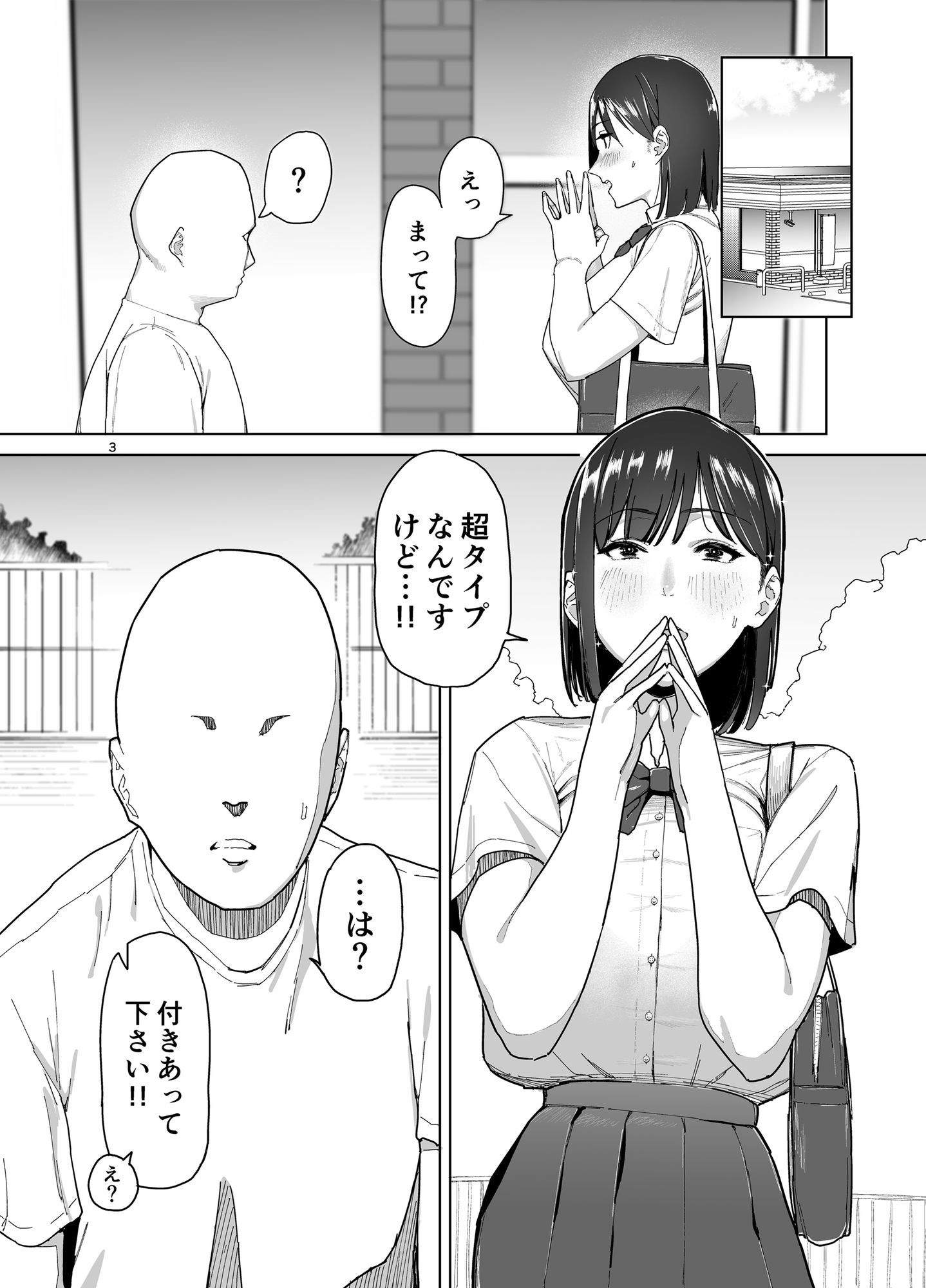 長身巨乳JKに一目惚れされた話 - サンプル画像 4