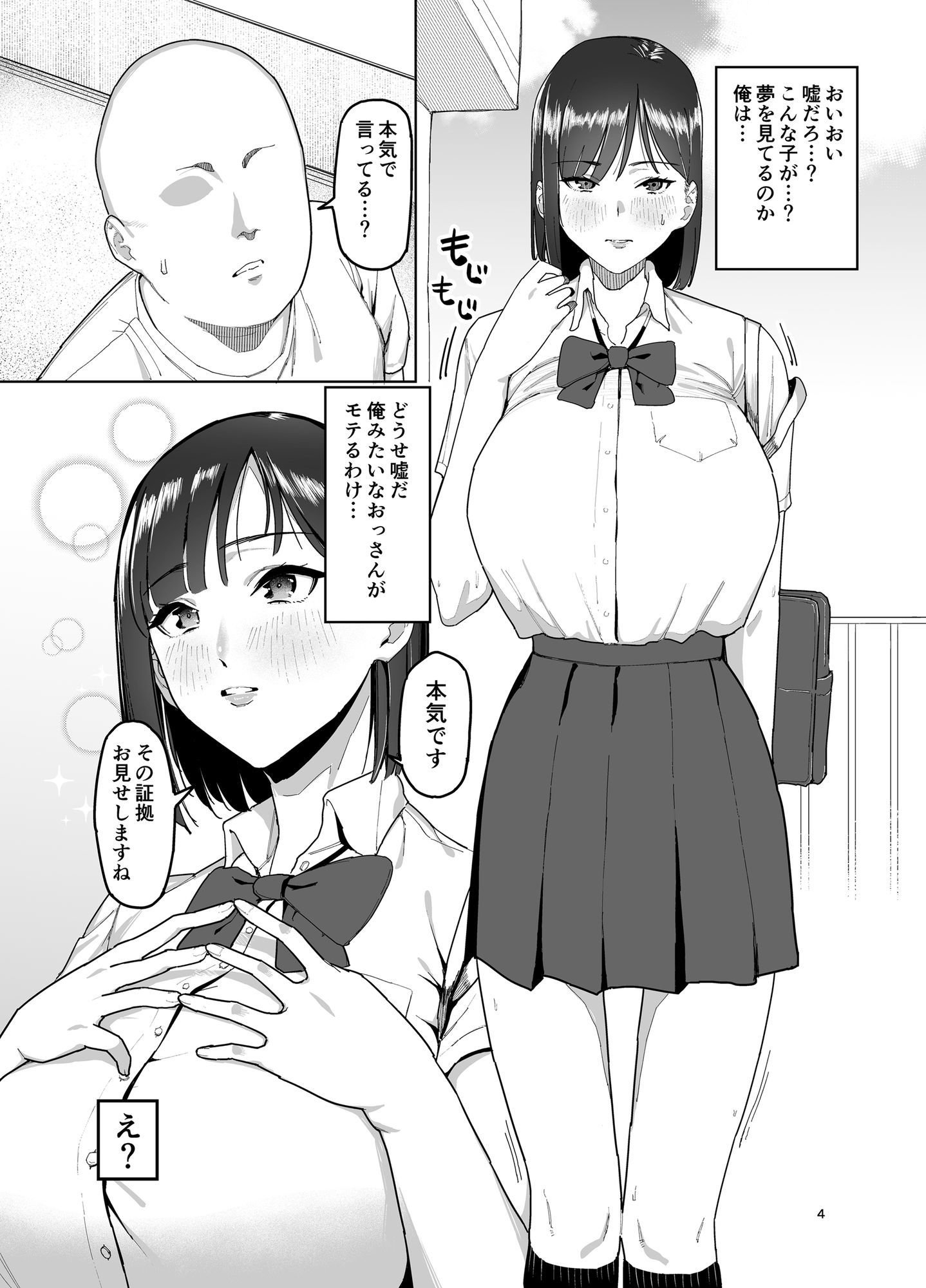 長身巨乳JKに一目惚れされた話 - サンプル画像 5