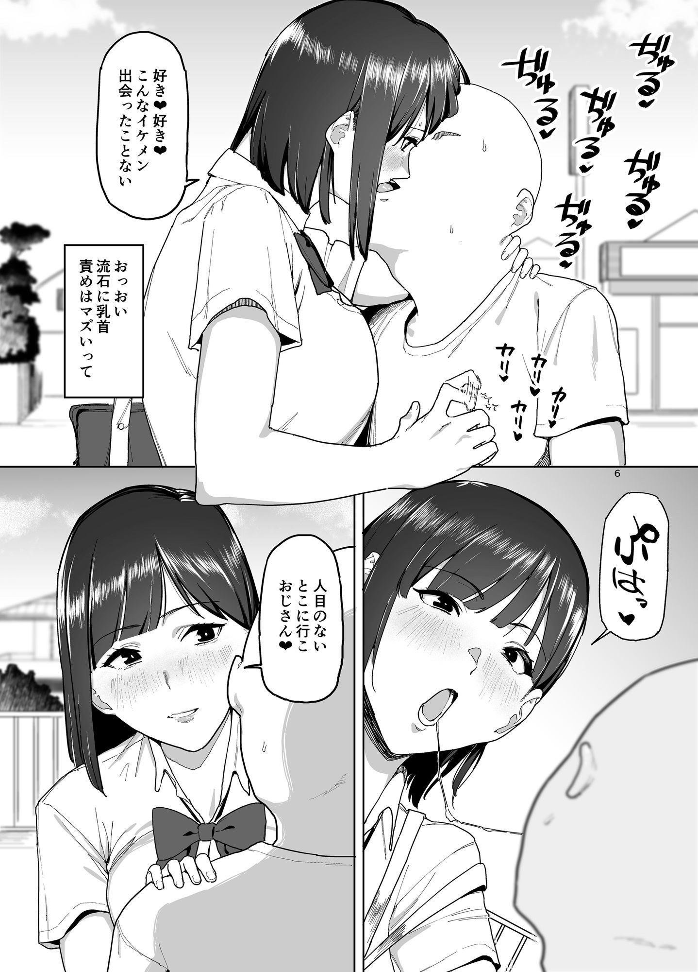長身巨乳JKに一目惚れされた話 - サンプル画像 7