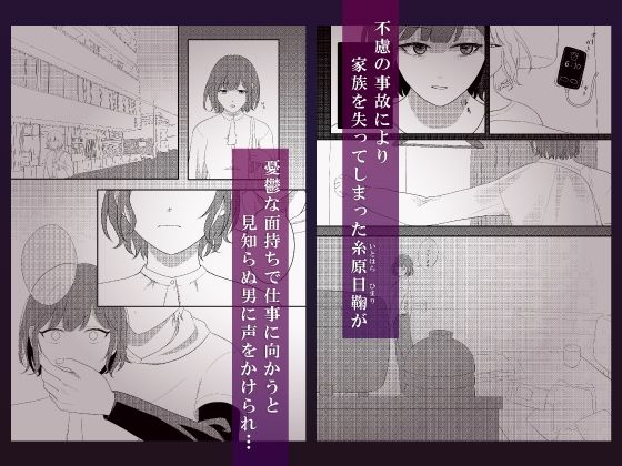 天涯孤独になった私が見知らぬ男に拘束されて愛される話 - サンプル画像 1