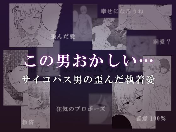 天涯孤独になった私が見知らぬ男に拘束されて愛される話 - サンプル画像 3