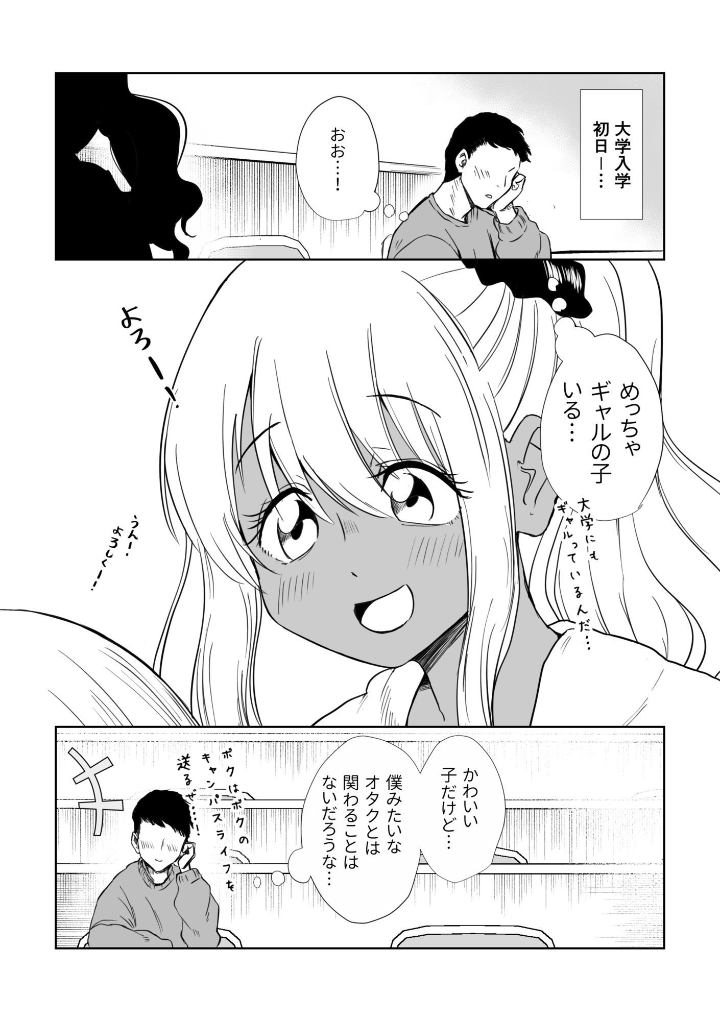 1年後褐色爆乳ギャルと付き合ってました！？ - サンプル画像 1