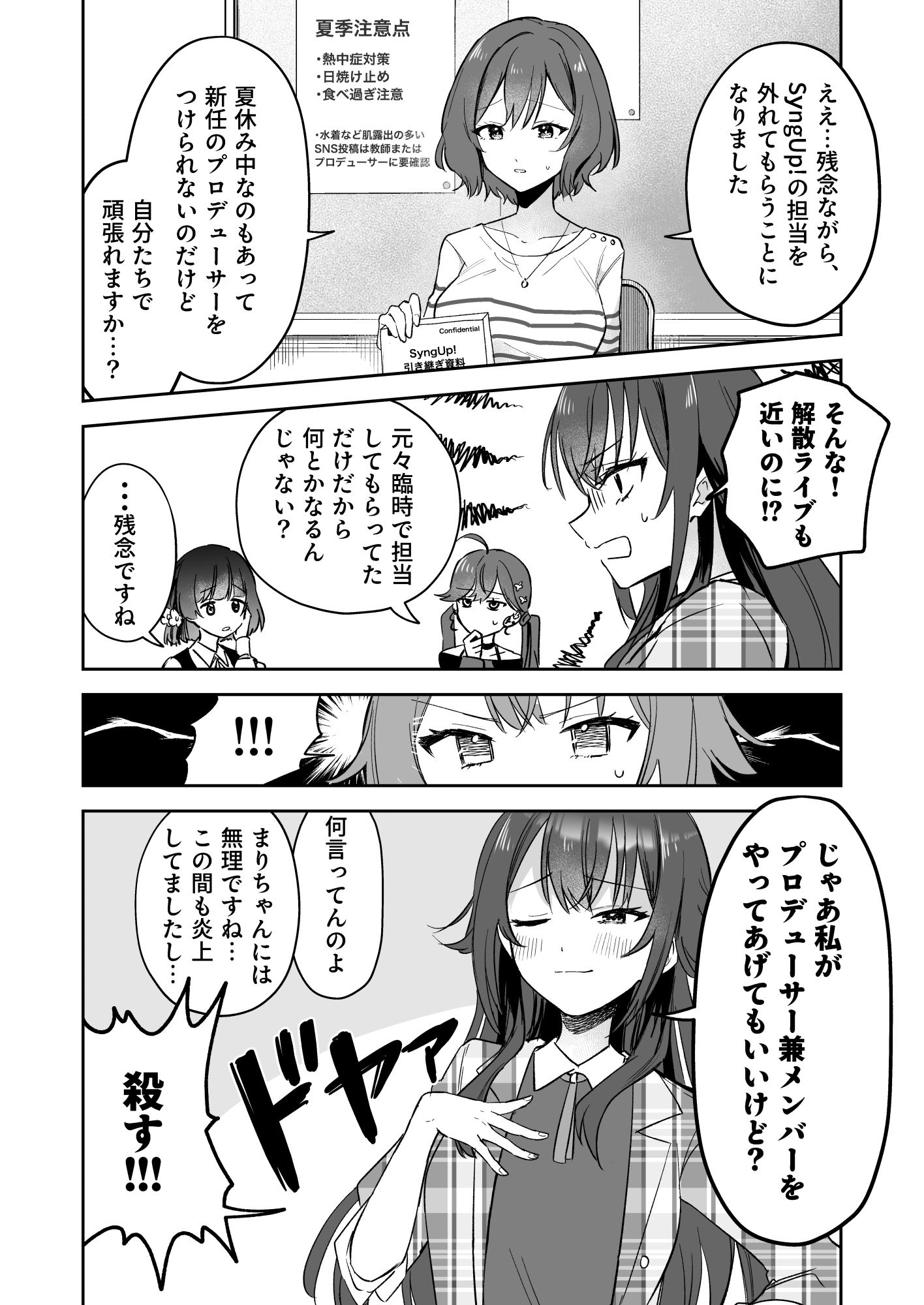アイドル絶対百合にする施設 SyngUp！編 - サンプル画像 4