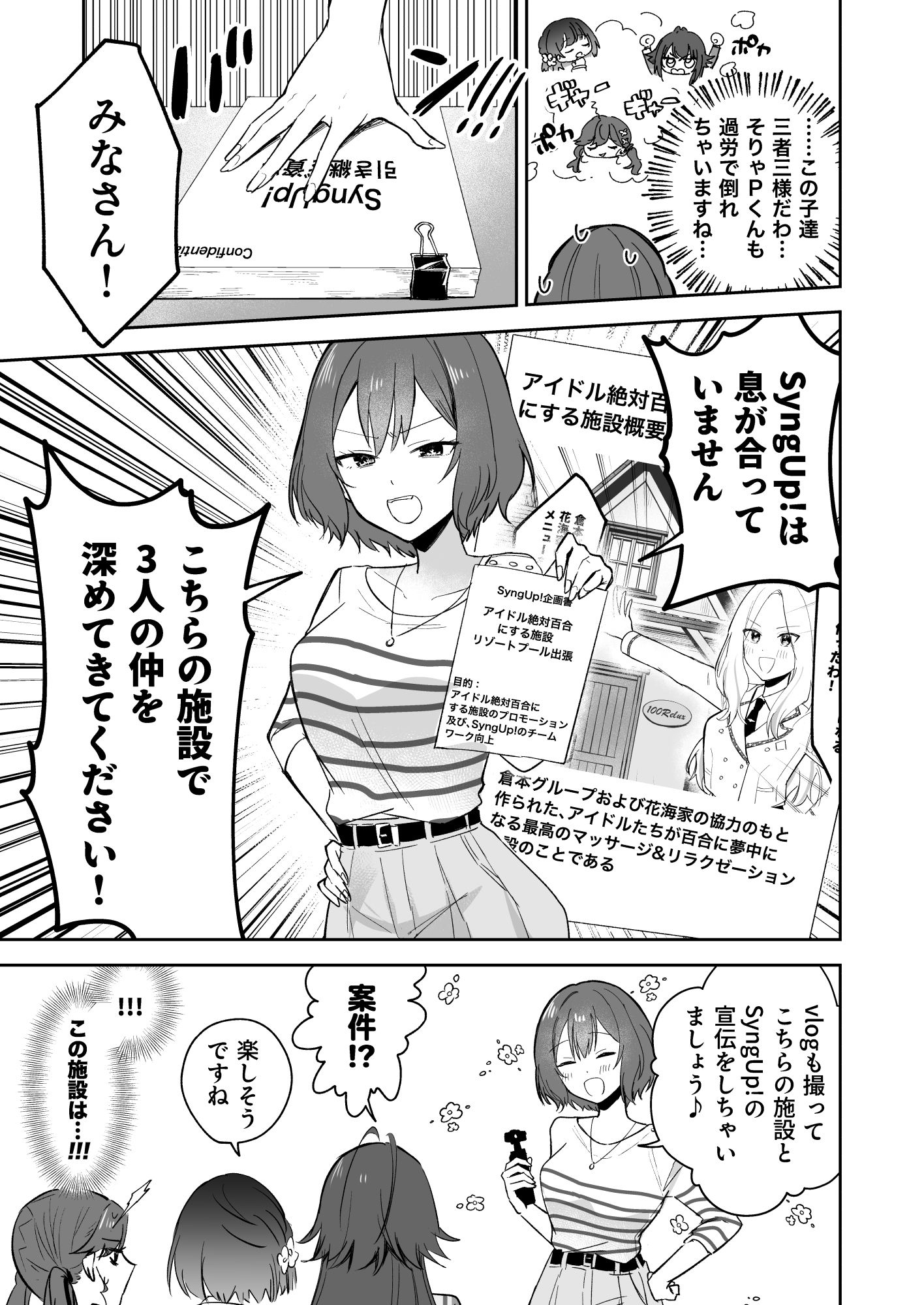 アイドル絶対百合にする施設 SyngUp！編 - サンプル画像 5