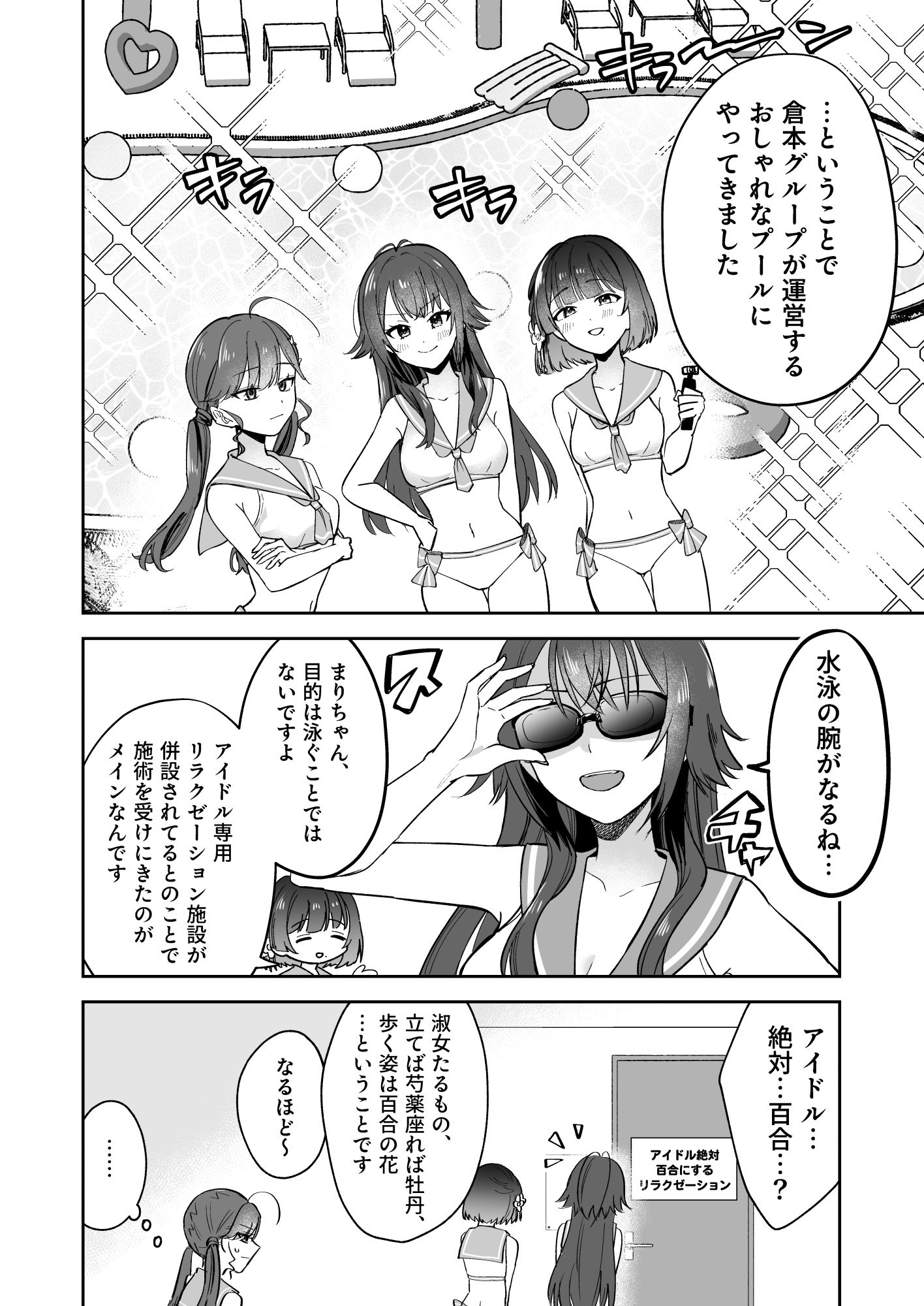 アイドル絶対百合にする施設 SyngUp！編 - サンプル画像 6