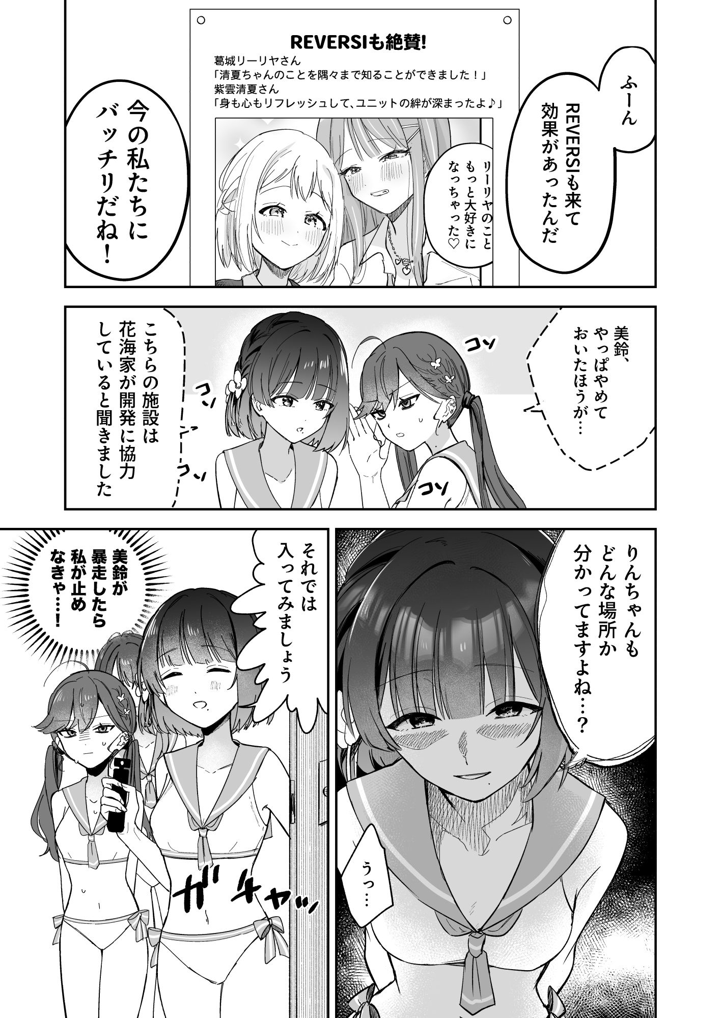 アイドル絶対百合にする施設 SyngUp！編 - サンプル画像 7