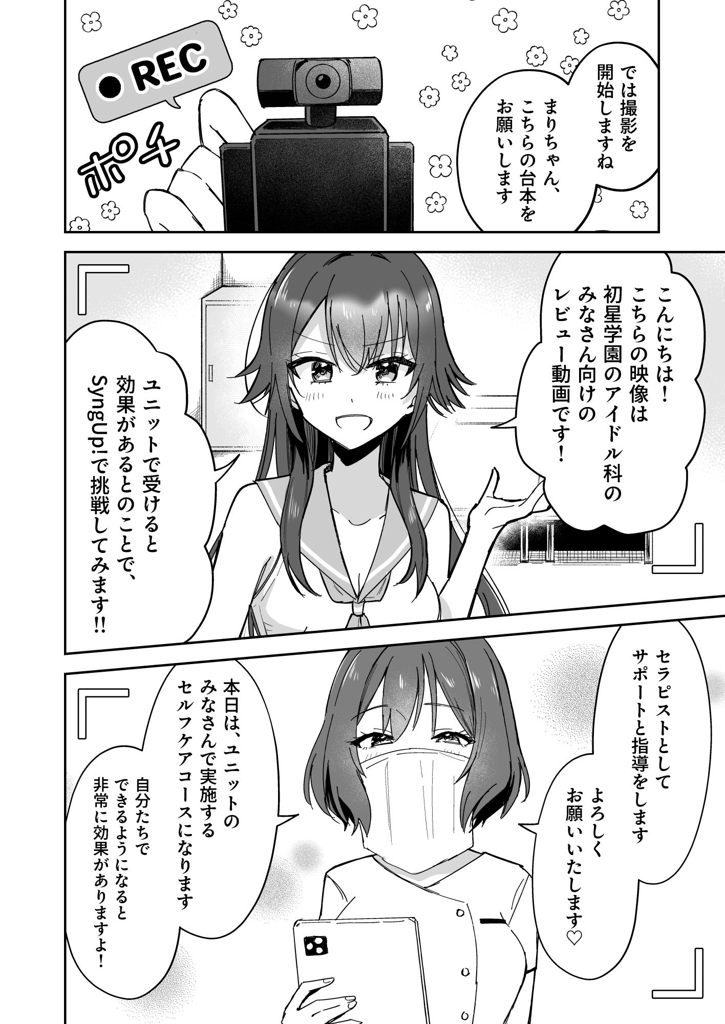アイドル絶対百合にする施設 SyngUp！編 - サンプル画像 8