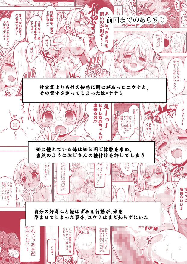 気持ち良すぎる枕営業第15話・姉妹丼編 - サンプル画像 1