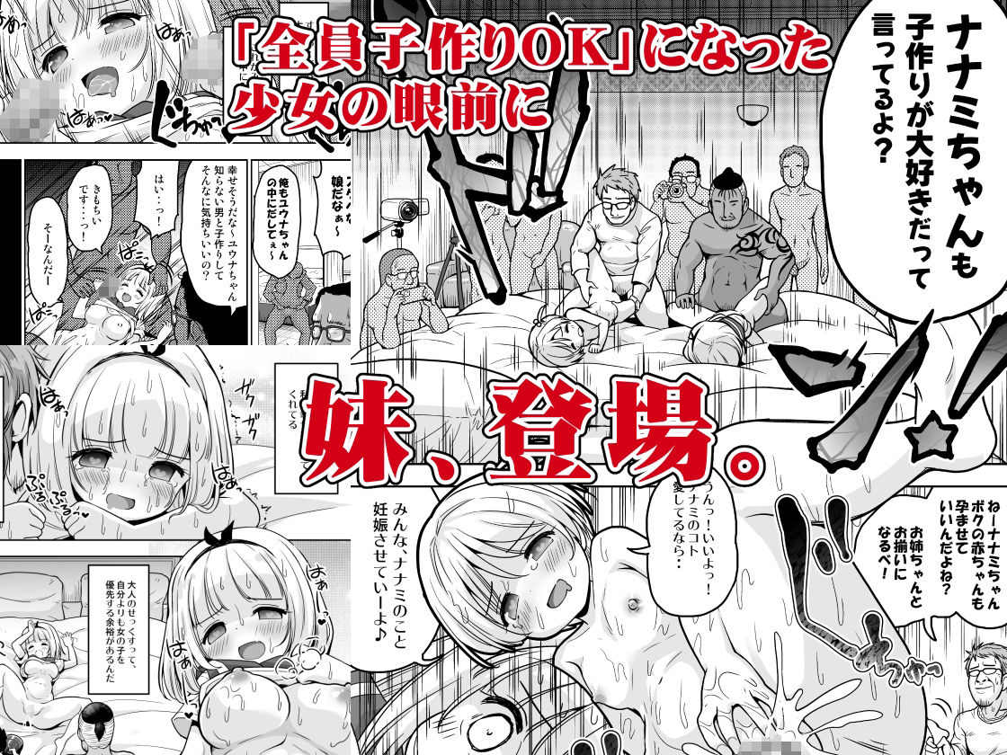 気持ち良すぎる枕営業第15話・姉妹丼編 - サンプル画像 5