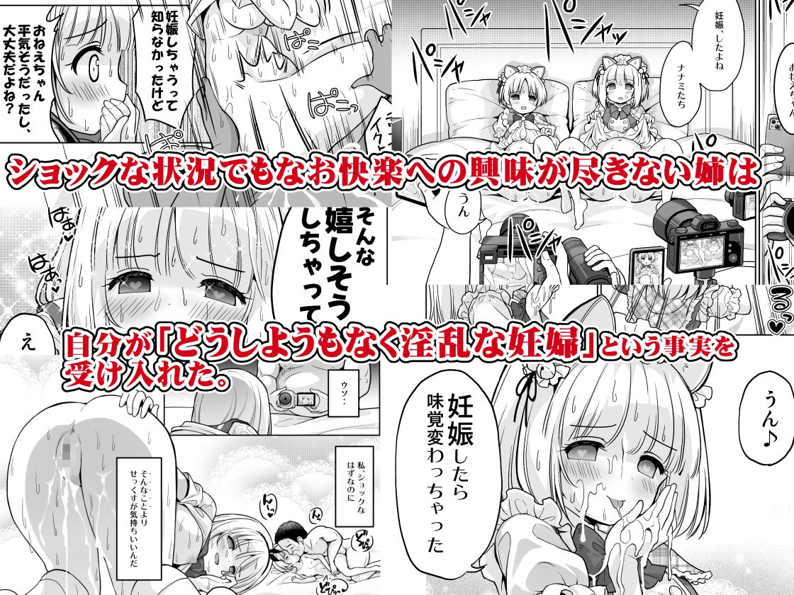 気持ち良すぎる枕営業第15話・姉妹丼編 - サンプル画像 7