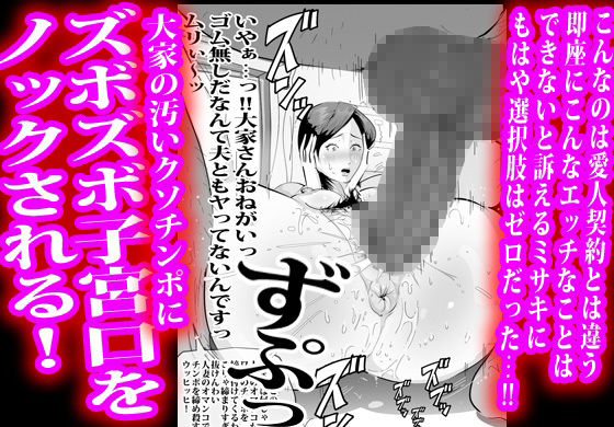 マジメな人妻が大家に種付けされ思考停止して快楽に堕ちた話。 - サンプル画像 6