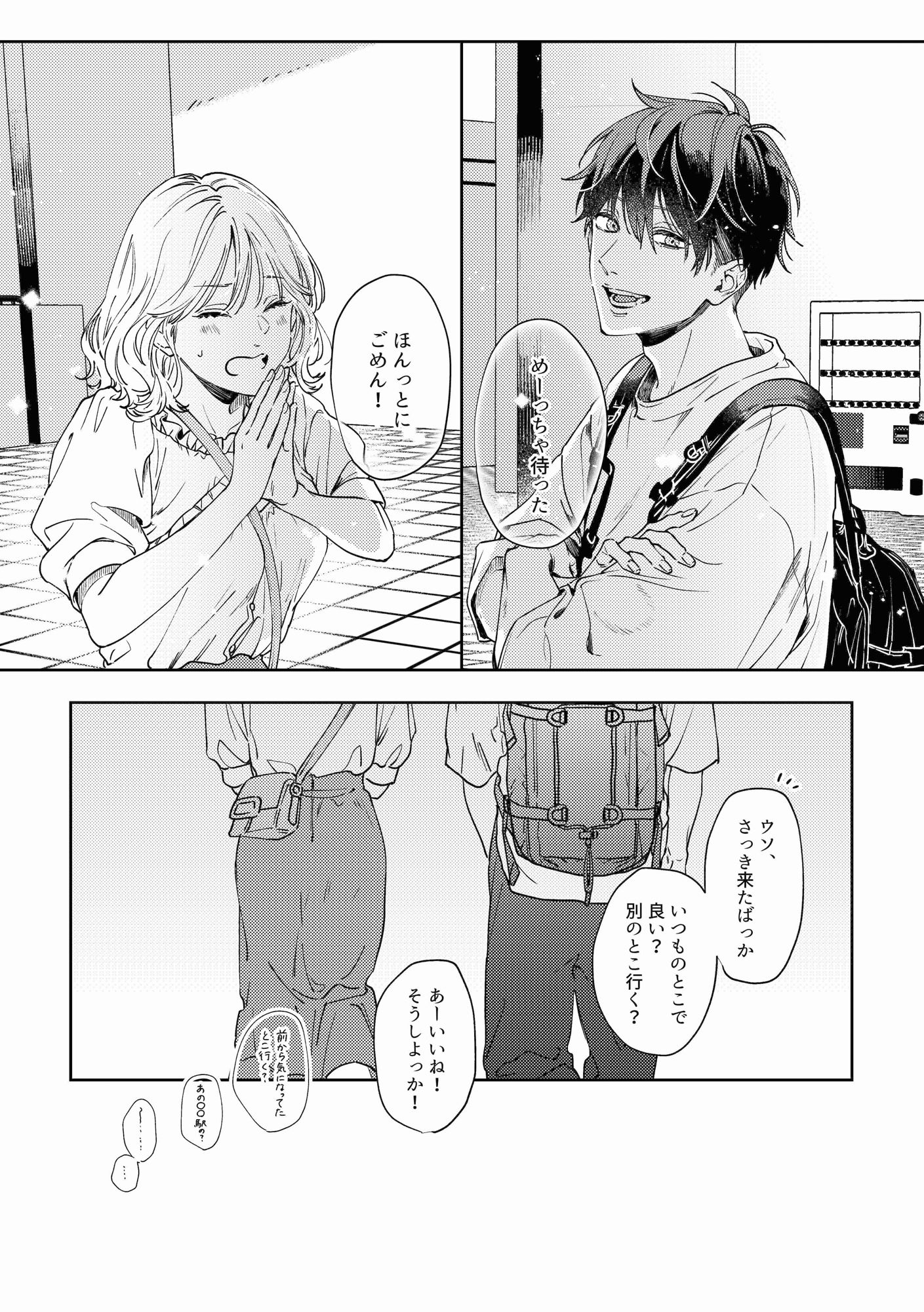 いつも余裕な陽キャ彼氏の嫉妬えっちが止まらない！！ - サンプル画像 3
