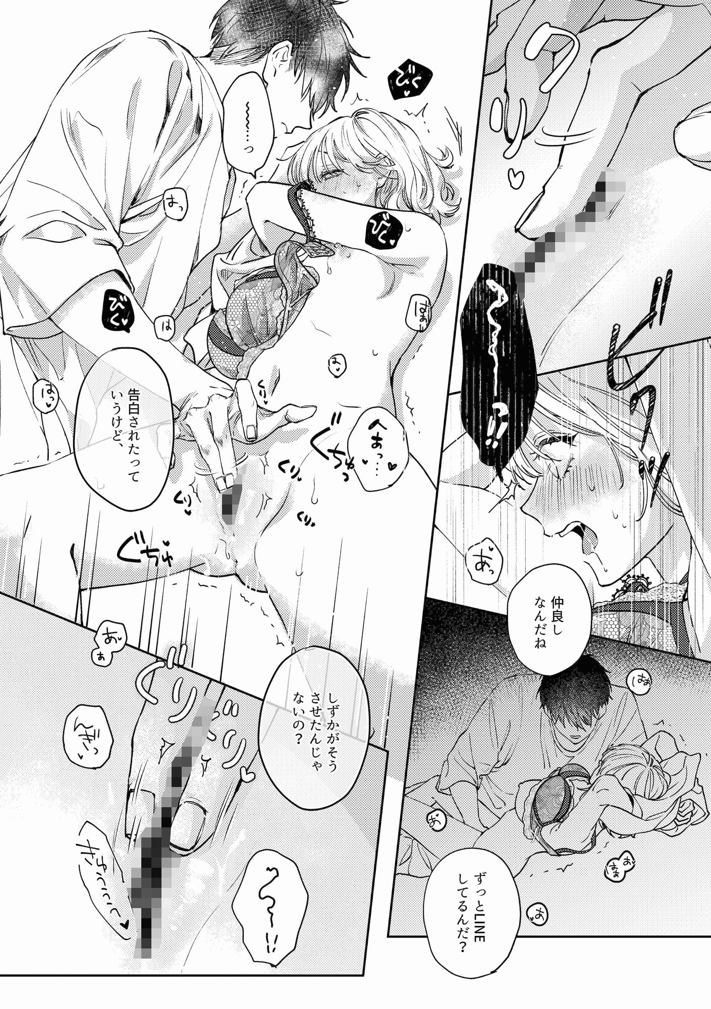 いつも余裕な陽キャ彼氏の嫉妬えっちが止まらない！！ - サンプル画像 8