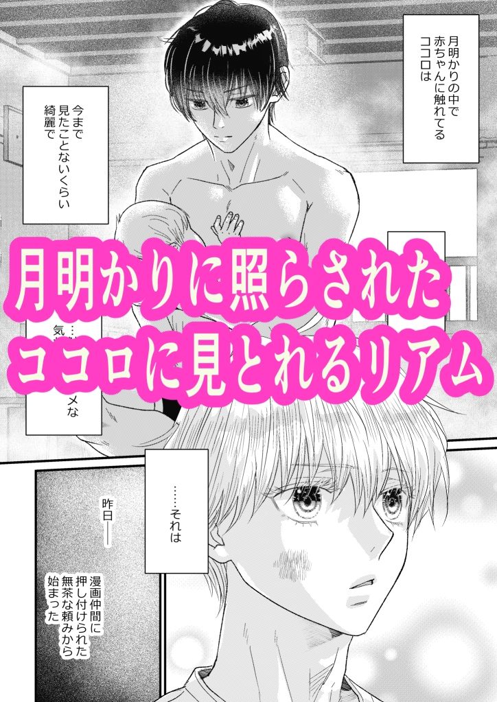 ココロくんの きもちいい トコロ11  母乳だくだく（はーと）愛液とろとろ - サンプル画像 1
